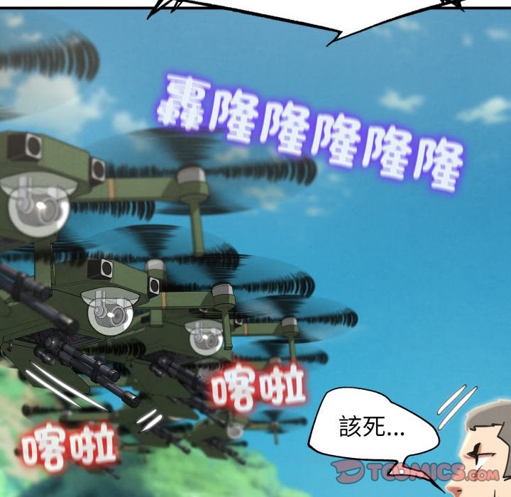 危险同学会 - 第106話 - page 111