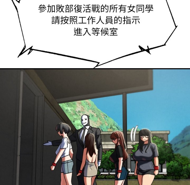 危险同学会 - 第106話 - page 113