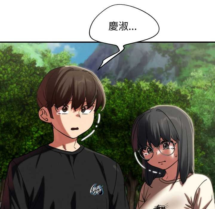危险同学会 - 第106話 - page 116