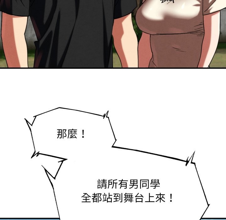 危险同学会 - 第106話 - page 117