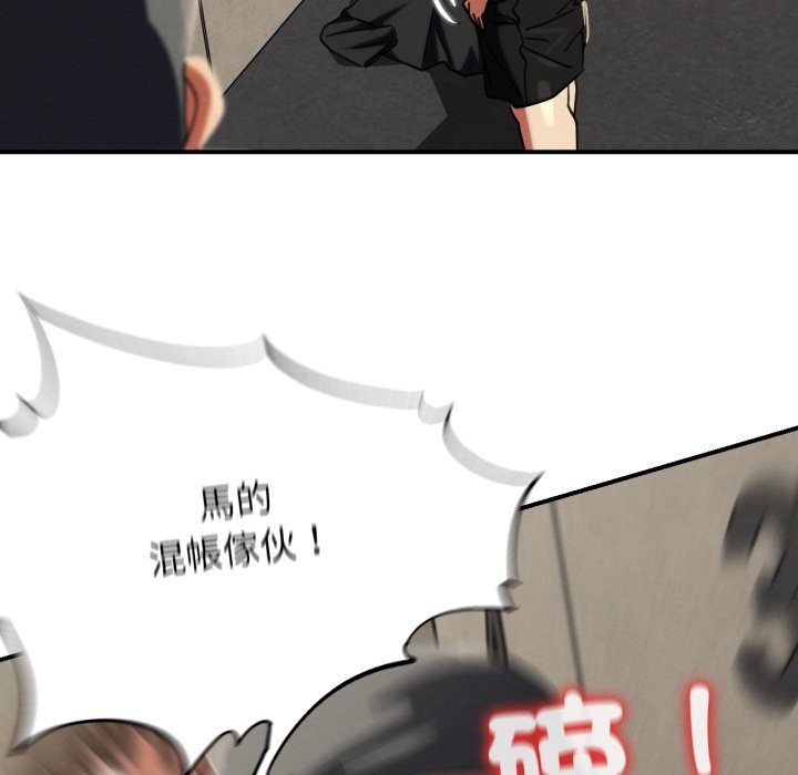危险同学会 - 第106話 - page 122