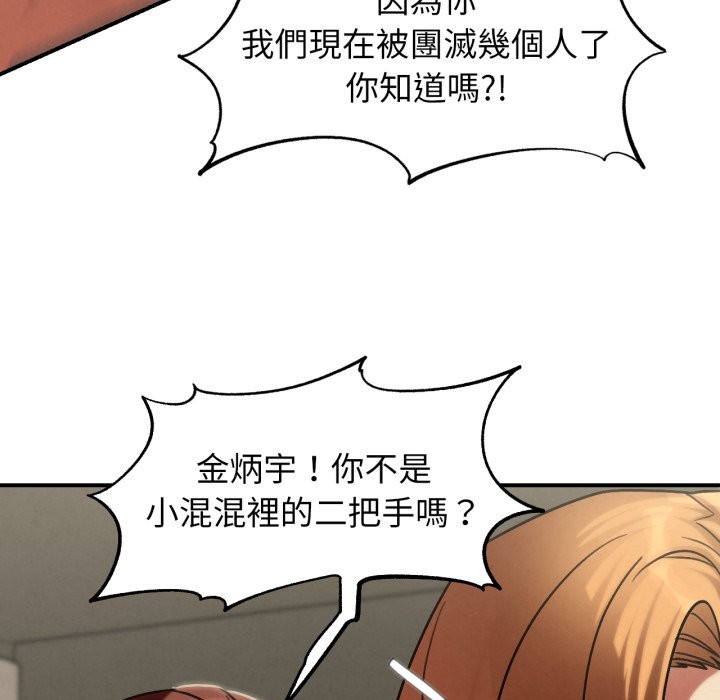 危险同学会 - 第106話 - page 125