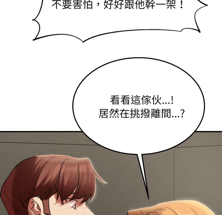 危险同学会 - 第106話 - page 127