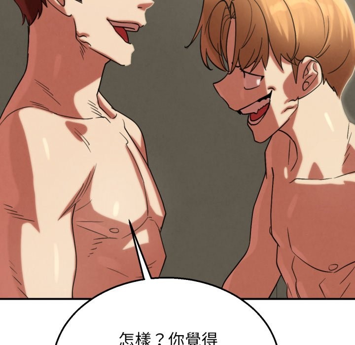 危险同学会 - 第106話 - page 128