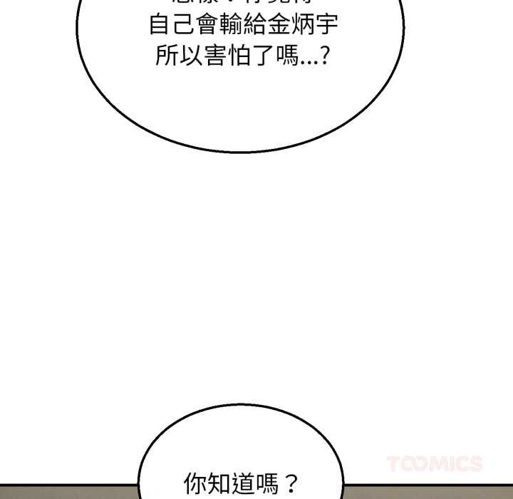 危险同学会 - 第106話 - page 129