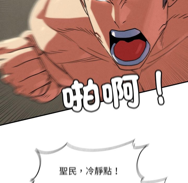 危险同学会 - 第106話 - page 134