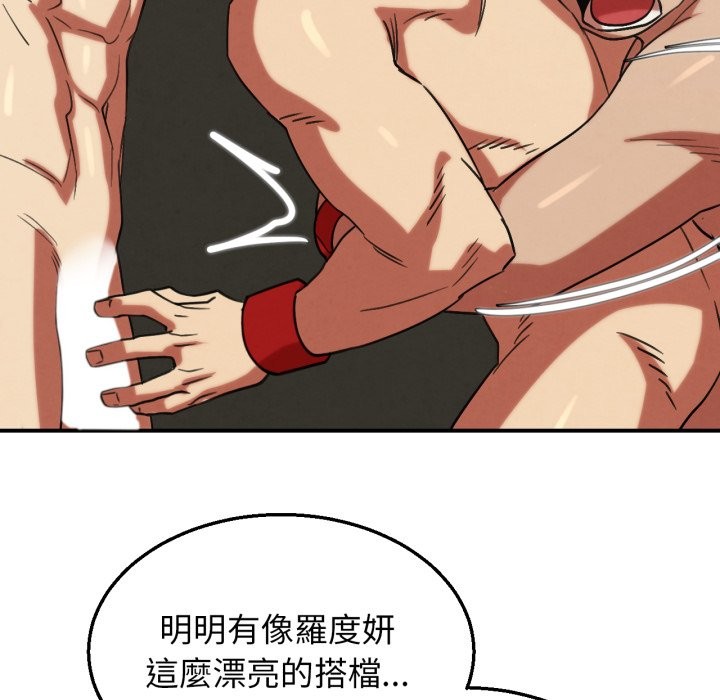 危险同学会 - 第106話 - page 136