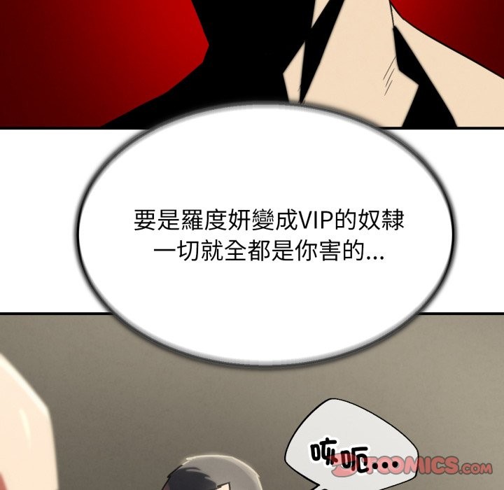 危险同学会 - 第106話 - page 138