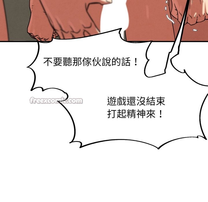 危险同学会 - 第106話 - page 140