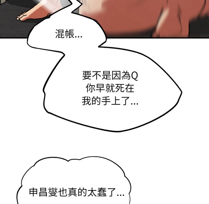 危险同学会 - 第106話 - page 145