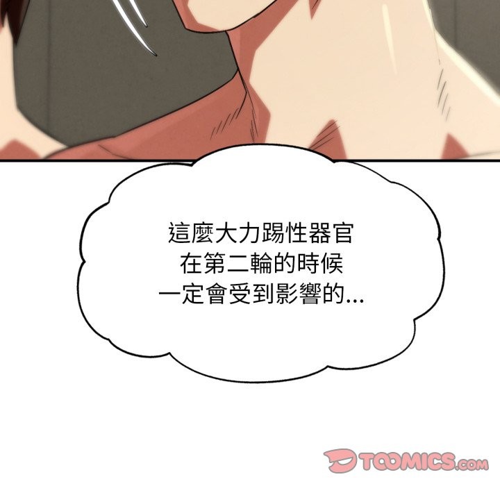 危险同学会 - 第106話 - page 147