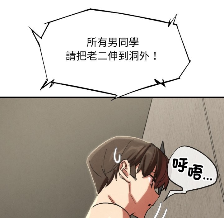 危险同学会 - 第106話 - page 148
