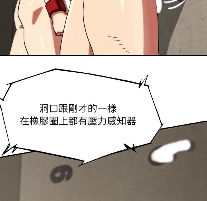 危险同学会 - 第106話 - page 150