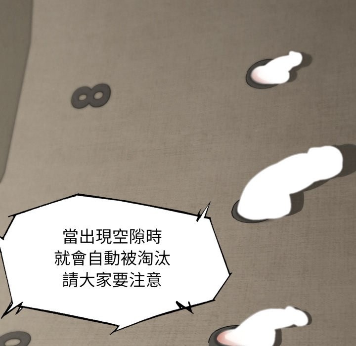 危险同学会 - 第106話 - page 151