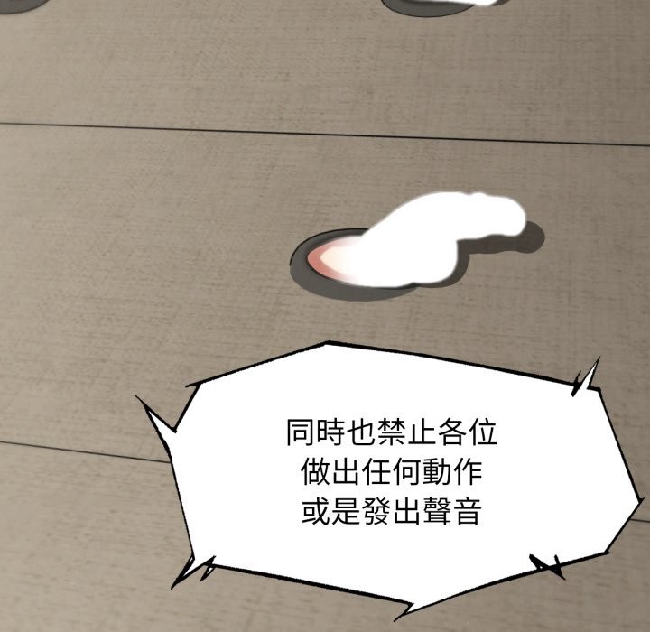 危险同学会 - 第106話 - page 152