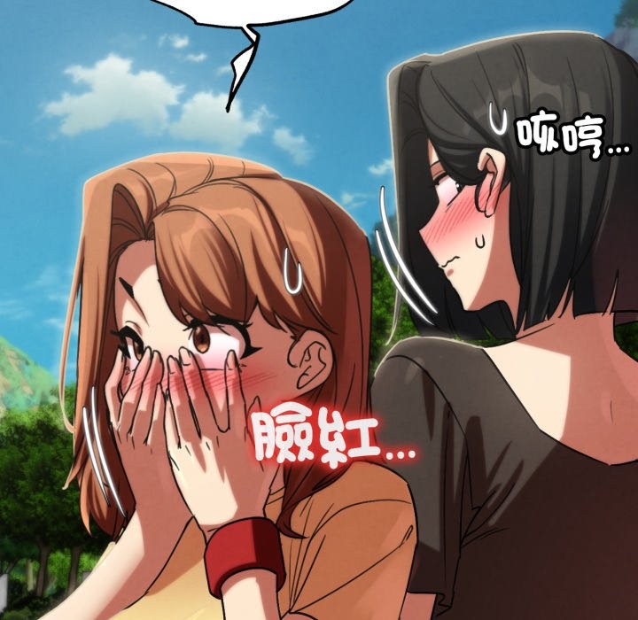 危险同学会 - 第106話 - page 155