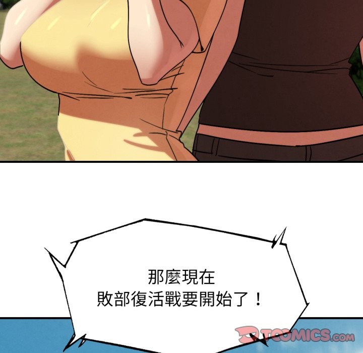危险同学会 - 第106話 - page 156