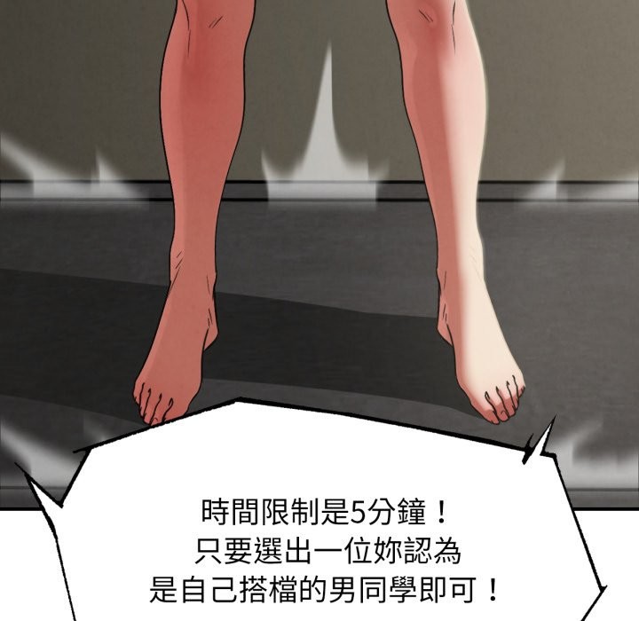 危险同学会 - 第106話 - page 163