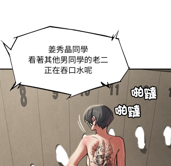 危险同学会 - 第106話 - page 173