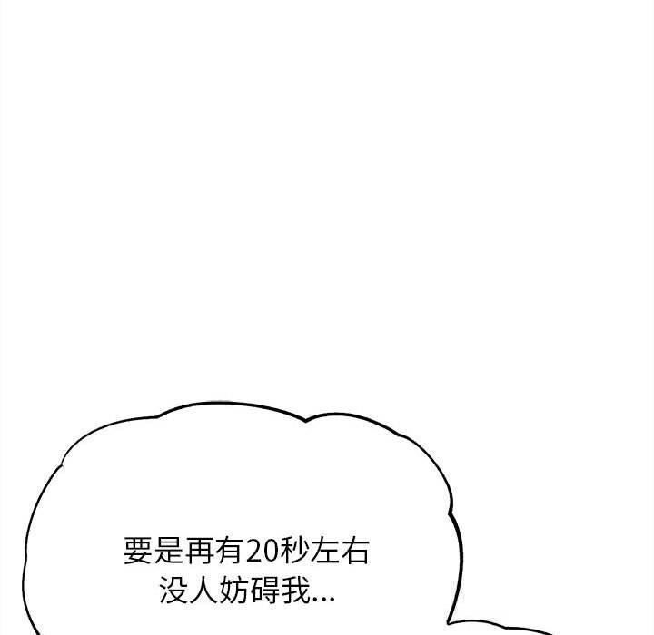 危险同学会 - 第80話 - page 21