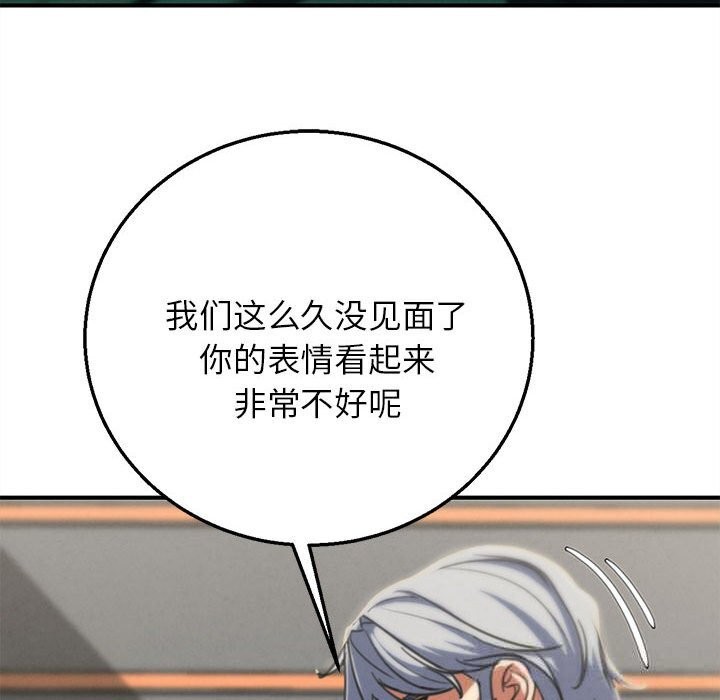 危险同学会 - 第80話 - page 38