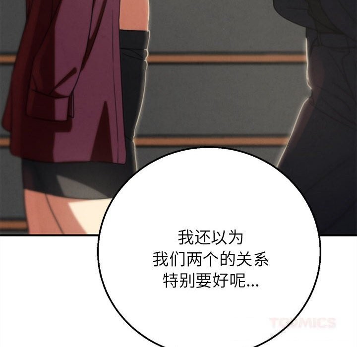 危险同学会 - 第80話 - page 40