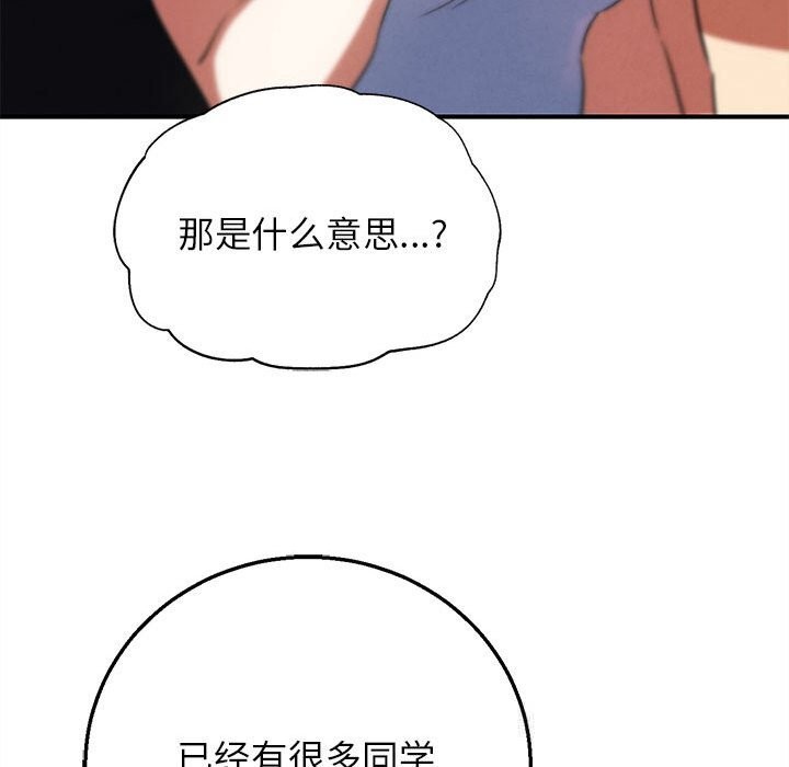 危险同学会 - 第80話 - page 45