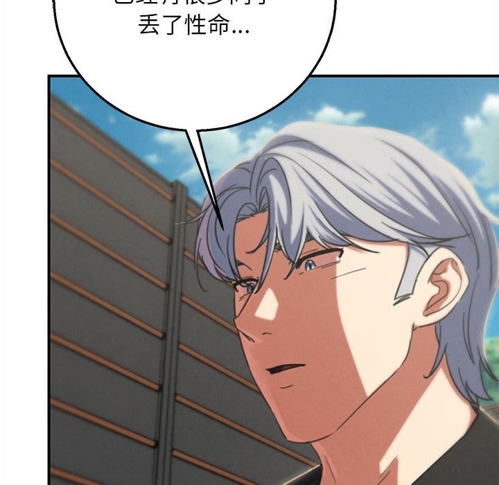危险同学会 - 第80話 - page 46