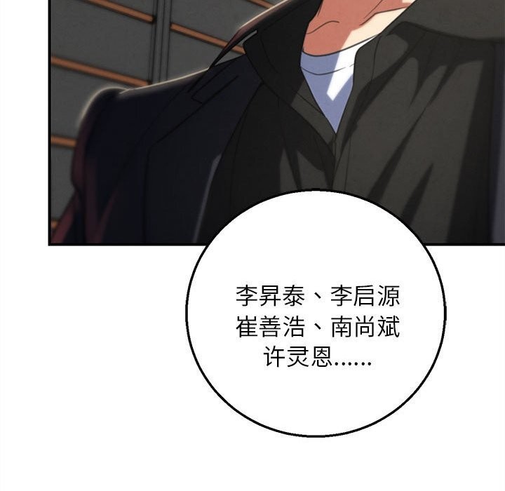 危险同学会 - 第80話 - page 47