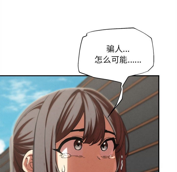 危险同学会 - 第80話 - page 48