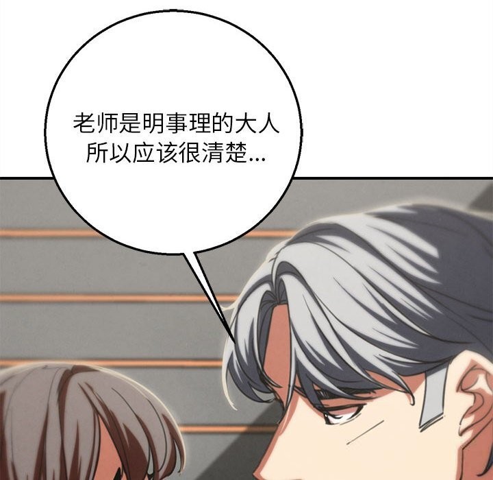 危险同学会 - 第80話 - page 50