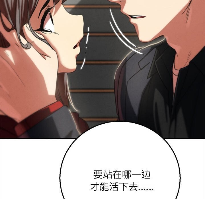 危险同学会 - 第80話 - page 51