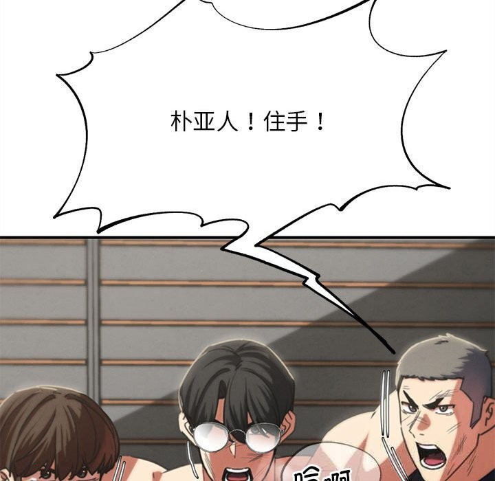 危险同学会 - 第80話 - page 58