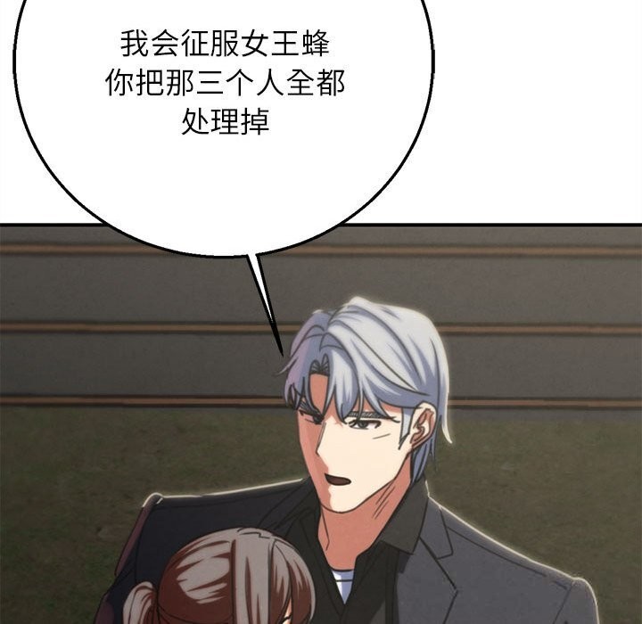 危险同学会 - 第80話 - page 60