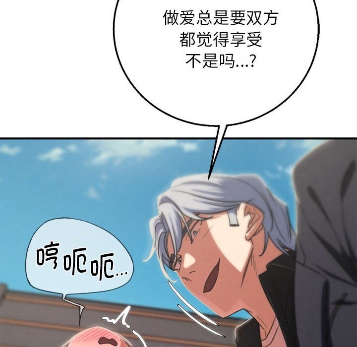 危险同学会 - 第80話 - page 69