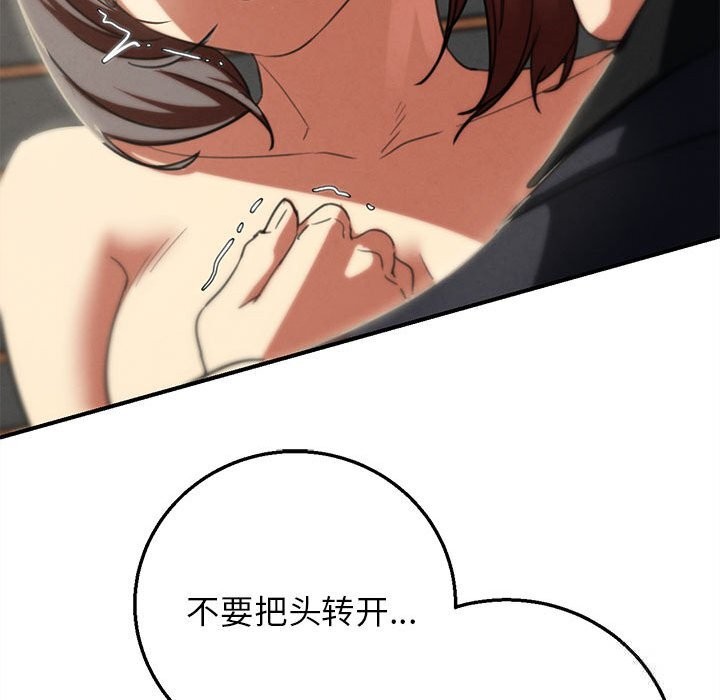 危险同学会 - 第80話 - page 74