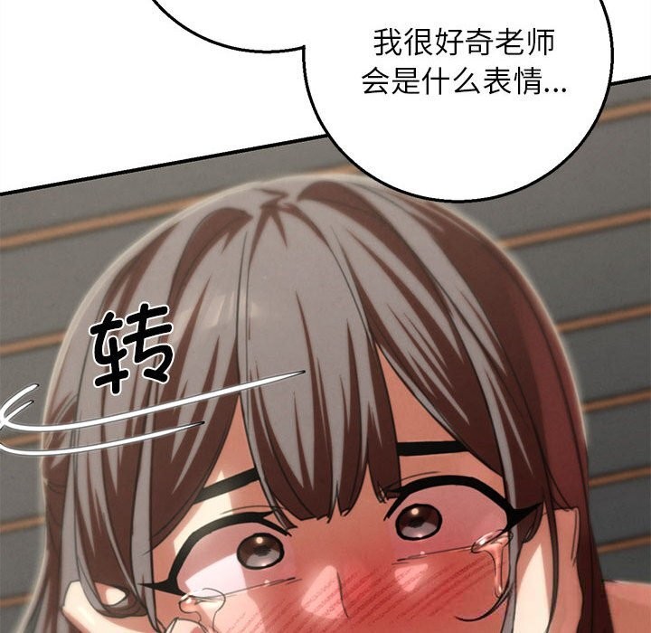 危险同学会 - 第80話 - page 75