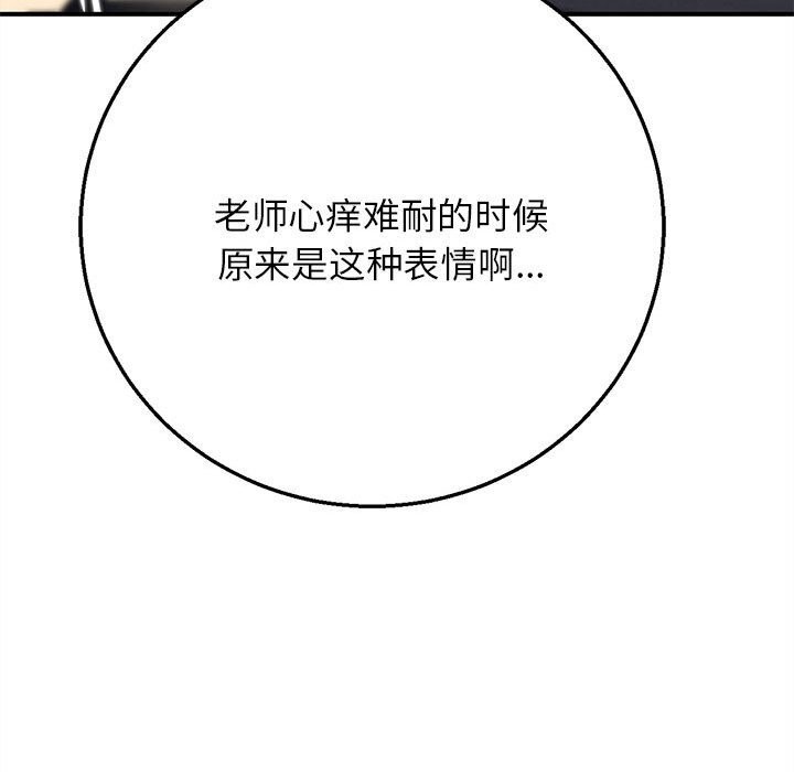 危险同学会 - 第80話 - page 82