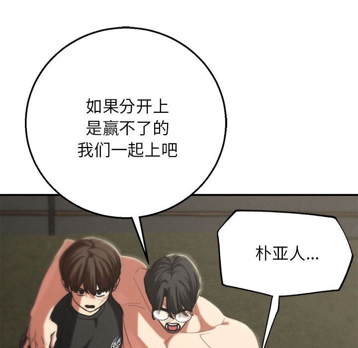 危险同学会 - 第80話 - page 83