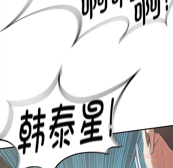 危险同学会 - 第80話 - page 100