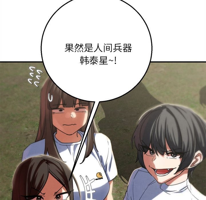 危险同学会 - 第80話 - page 123