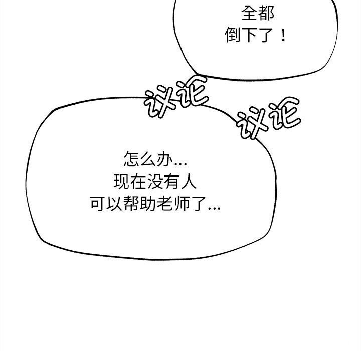 危险同学会 - 第80話 - page 125