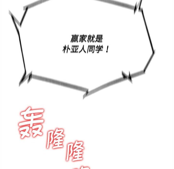 危险同学会 - 第80話 - page 141