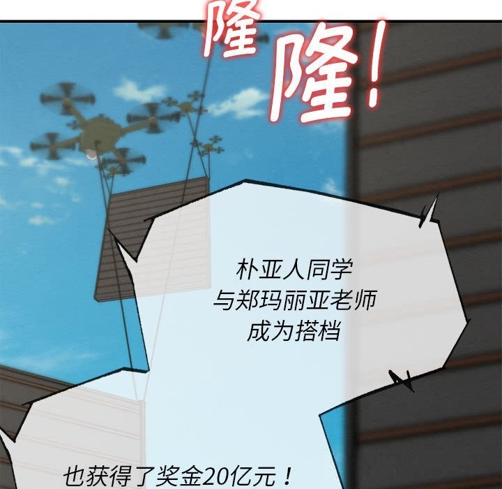 危险同学会 - 第80話 - page 142