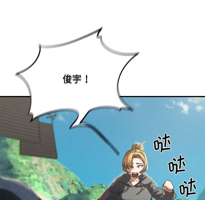 危险同学会 - 第80話 - page 153
