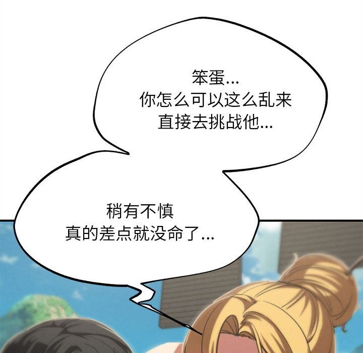 危险同学会 - 第80話 - page 155
