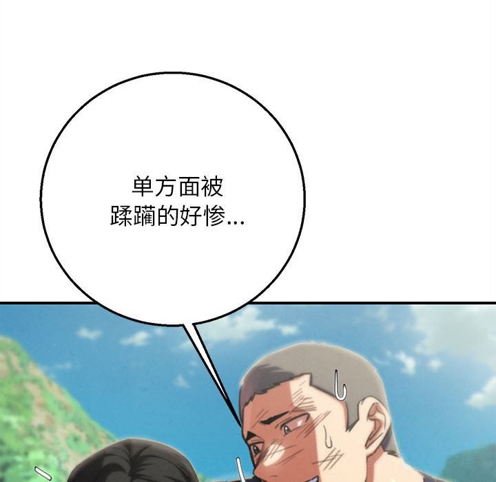 危险同学会 - 第80話 - page 165