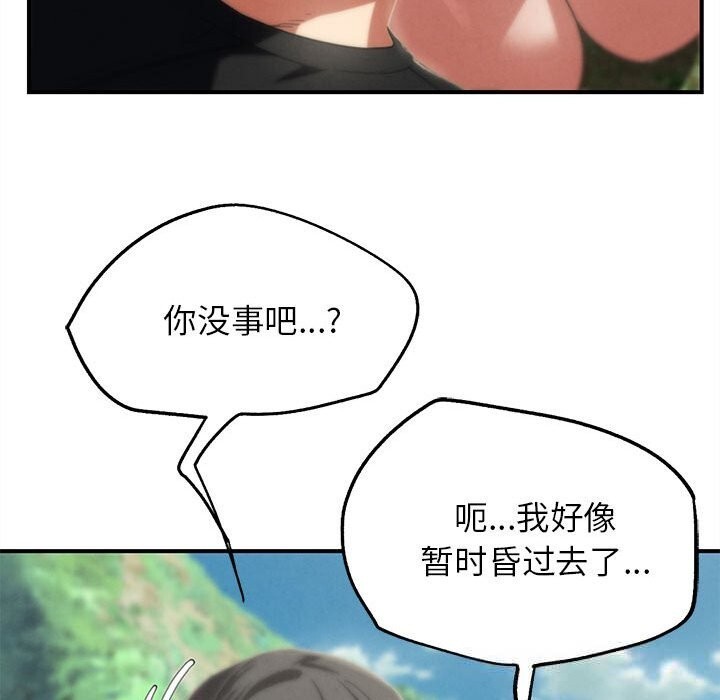 危险同学会 - 第80話 - page 173