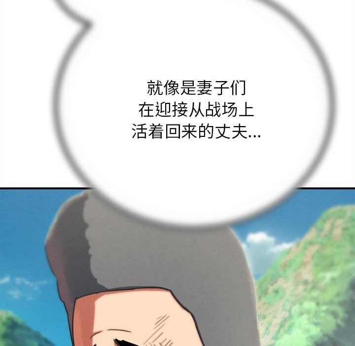 危险同学会 - 第80話 - page 178