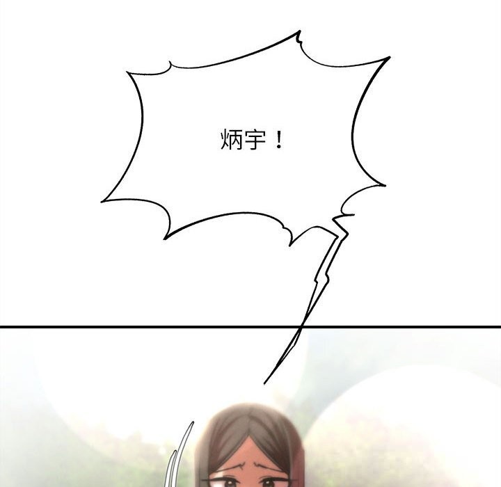 危险同学会 - 第80話 - page 180